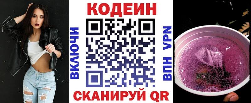 Кодеиновый сироп Lean Purple Drank  где найти   мега вход  Рязань 